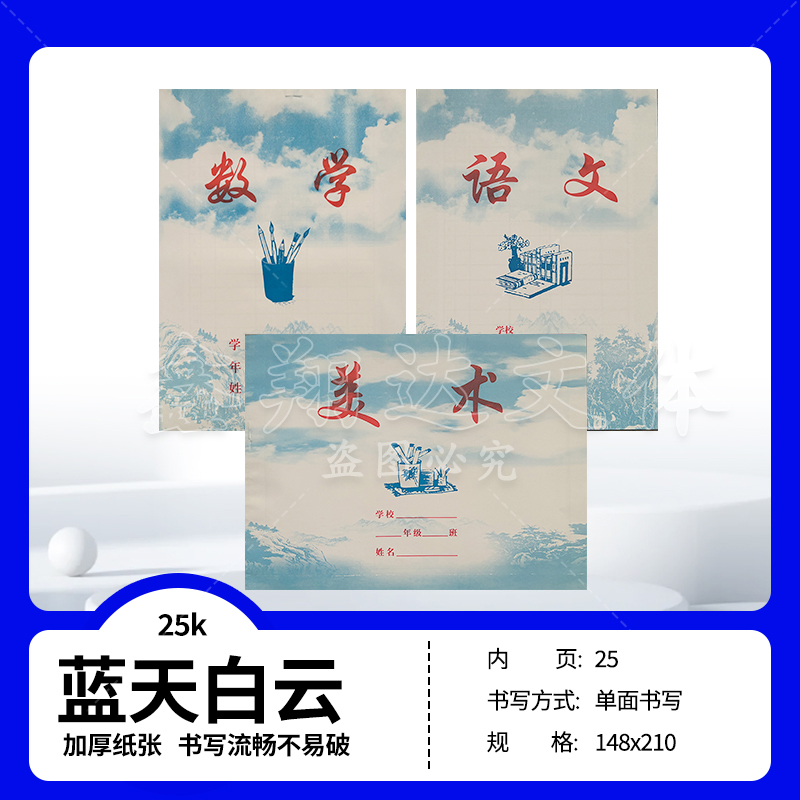 宏翔蓝天白云语文数学英语美术本