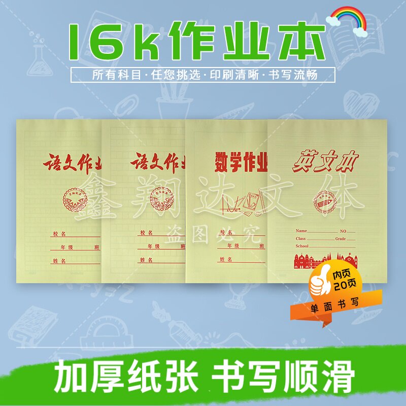 16K宏翔初高中学生无横线数学作业204字方格本语文英语练习本批发