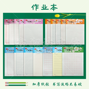 16K宏翔信筏信纸单线米字格方格回宫格圆满格拼音田字格练字本