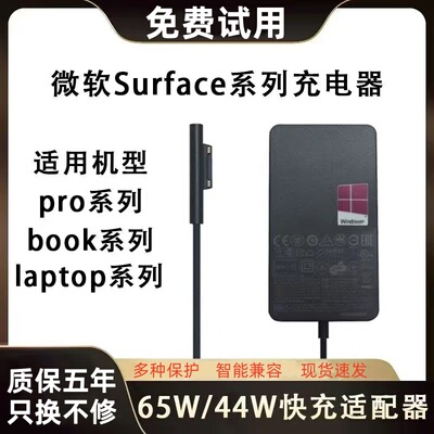 通用Surface微软Pro5\6\7适配器