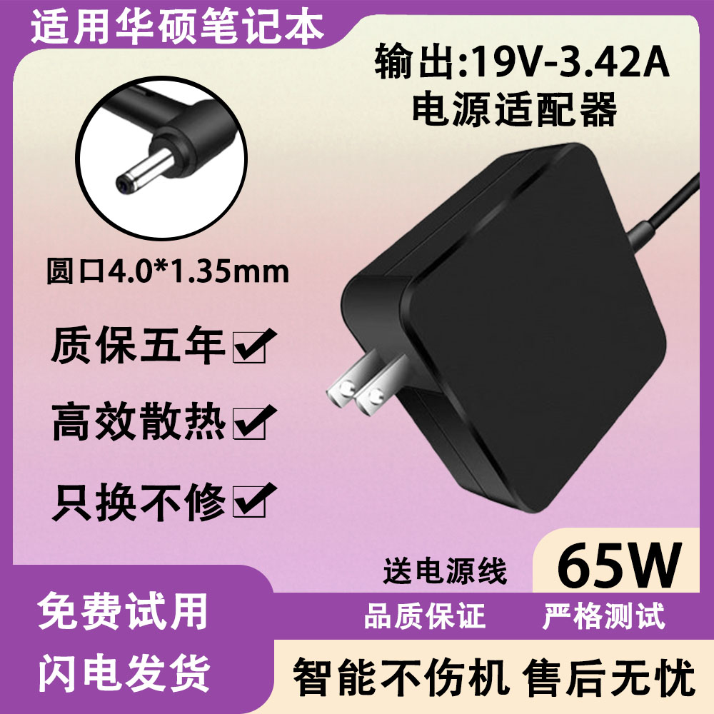 适用华硕笔记本PX574F/P1440F/P1440U电源适配器33W45W65W90W便携