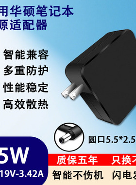 适用华硕笔记本A450C/A450V/F451C电源适配器33W45W65W90W便携款