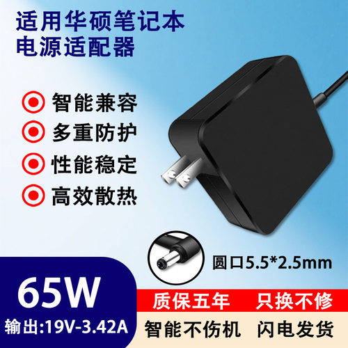 适用华硕笔记本A450C/A450V/F451C电源适配器33W45W65W90W便携款