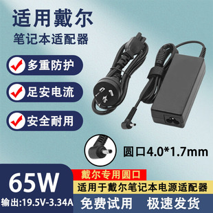 适用戴尔笔记本充电器V5460 5480电脑充电线65W电源适配器 V5470