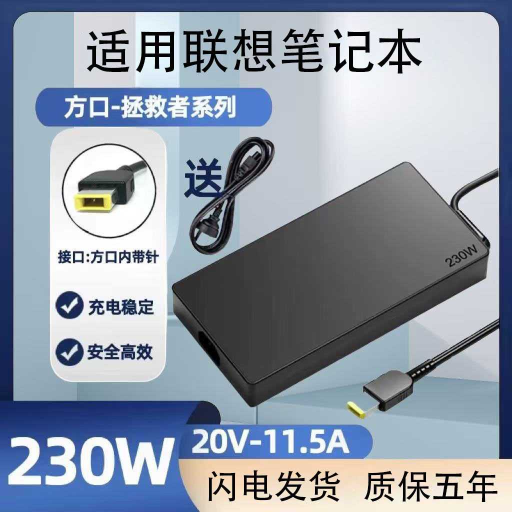 适用联想拯救者230W笔记本Y7000P电脑电源适配器线20V11.5A充电器