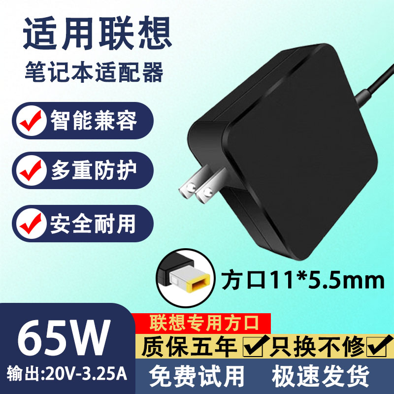 适用联想E450/E460/E465笔记本充电器65W方口20V4.5A电源适配器