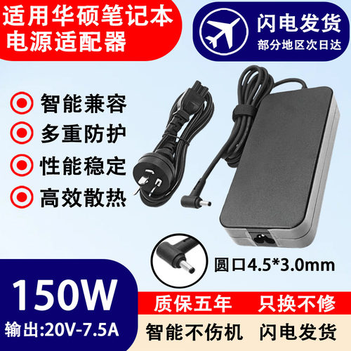 适用华硕笔记本FX505L/FA506/FX506L电脑电源适配器120W150W180W