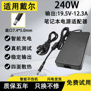 5590电脑240W电源适配器 5580 适用戴尔笔记本充电5576 5577