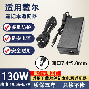 5480电脑130W电源适配器 5437 适用戴尔笔记本充电器5323 5435