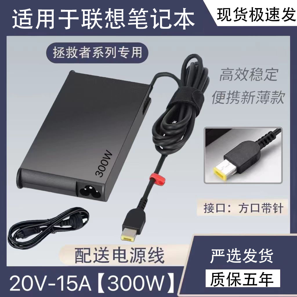 适用于联想拯救者Y/R9000P/K Y/R7000P 230W300W电源适配器充电器