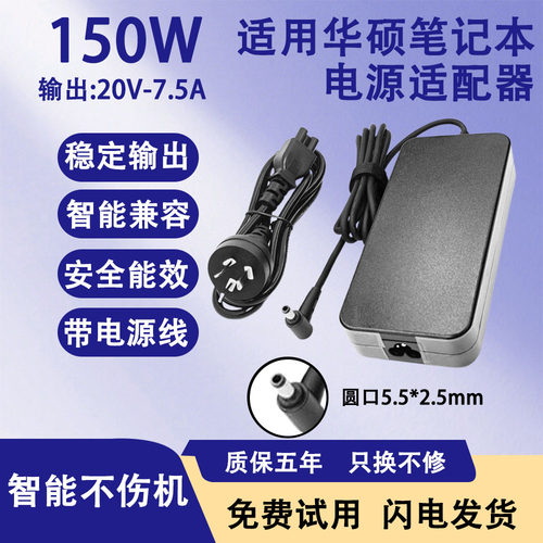 适用华硕笔记本FX505DY/VX60G充电器电源适配器120W150W180W