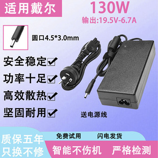 7380电脑130W电源适配器 7378 适用戴尔笔记本充电器7359 7368