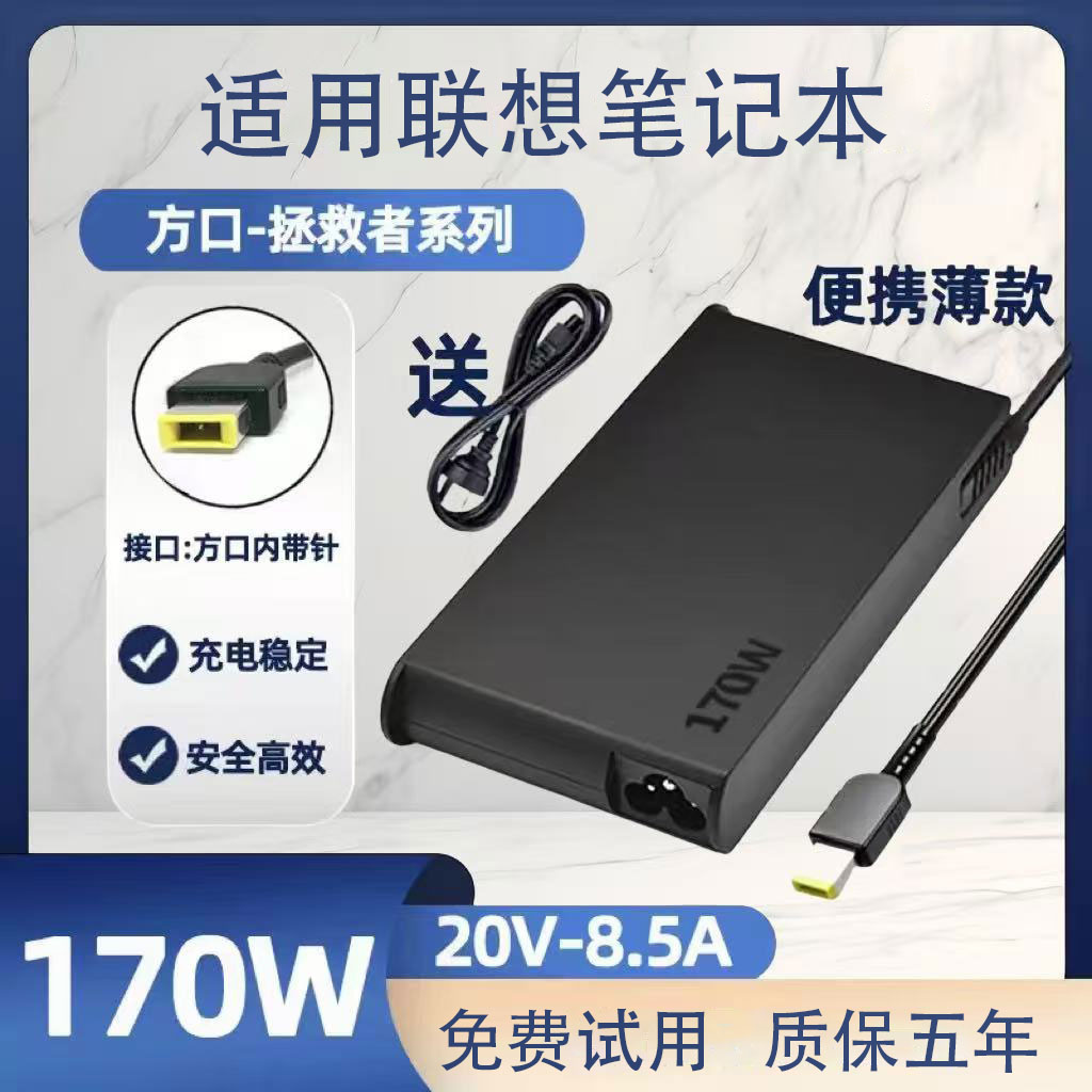 适用联想拯救者YR7000P Y9000K笔记本电脑充电器方口电源适配器