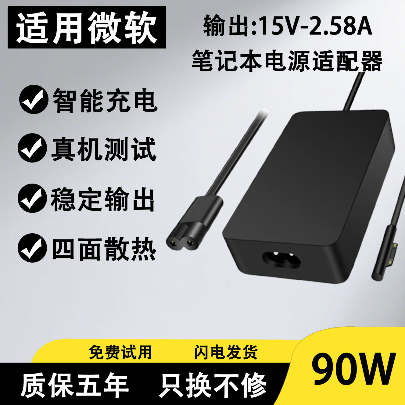通用Surface微软BOOK1/B00K2/Laptop2/M3/GO电源适配器充电器44W图片