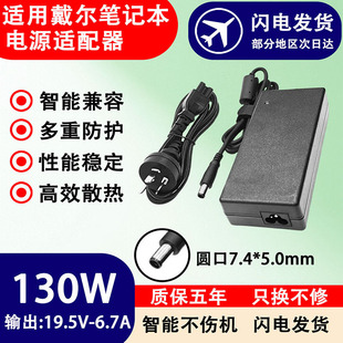 7348电脑130W电源适配器 7280 适用戴尔笔记本充电器E7250 E7270