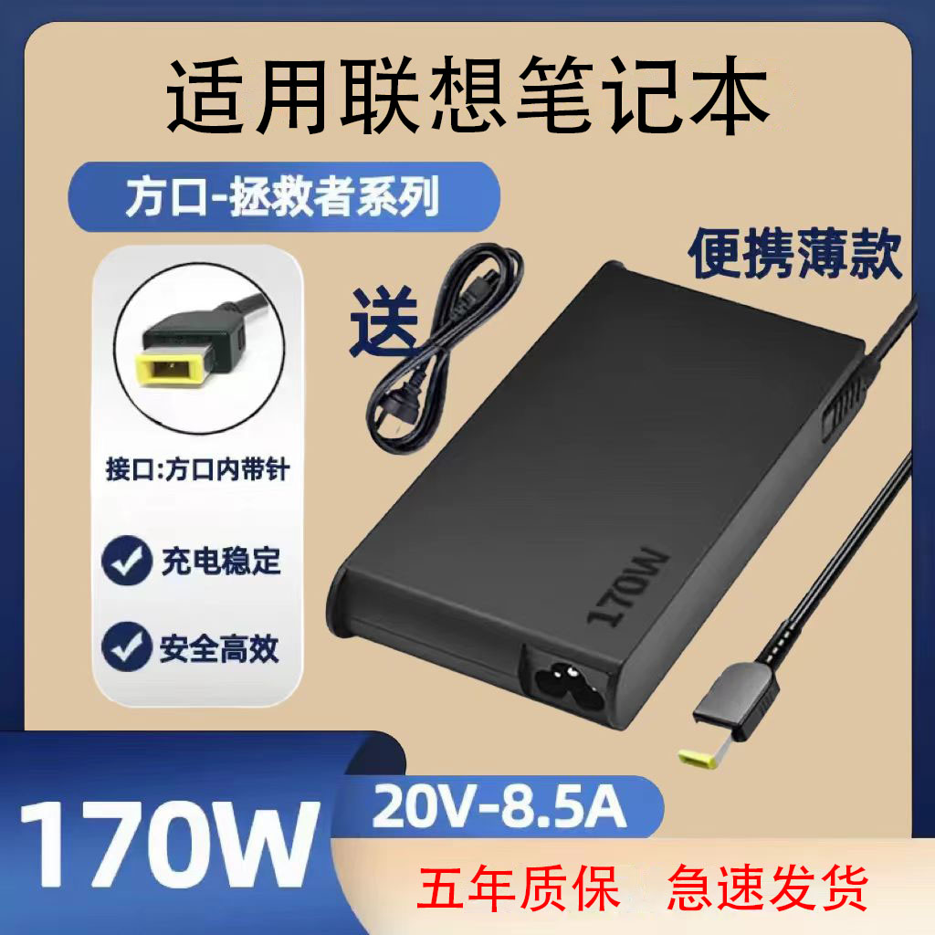 适用于联想拯救者Y7000 R7000 R720 170W电源适配器20V8.5A充电器