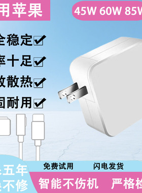 适用苹果笔记本电脑充电器A1185 A1130 A1342 A1344电源适配器