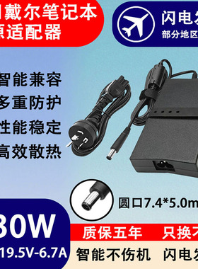 适用戴尔笔记本E6540/Inspiron7000/Series7557电脑130W电源适配