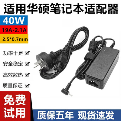 适用于华硕40W笔记本N17908电源适配器Eee  PC1005充电器19V-2.1A