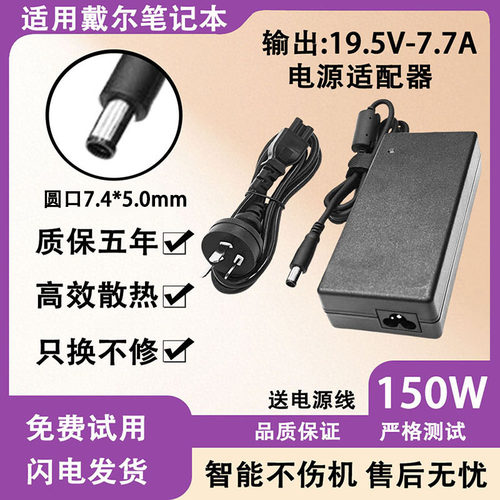 适用戴尔笔记本充电5577/5580/5590/E6430电脑150W电源适配器