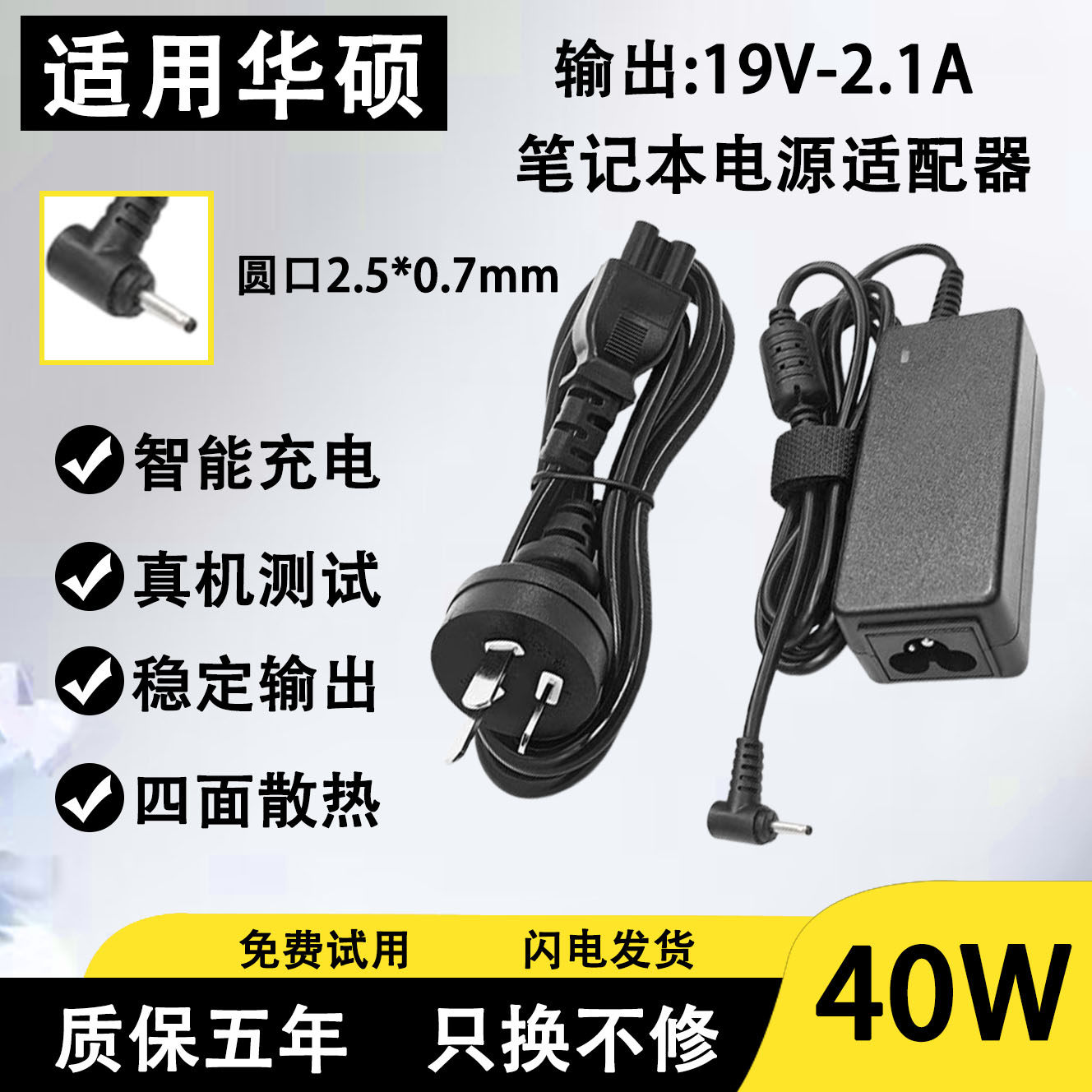 适用于华硕电源适配器充电器19V-2.1A40W笔记本Eee PC1005 N17908