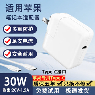适用苹果笔记本电脑充电器A1534 A1540 A1876电源适配器30W