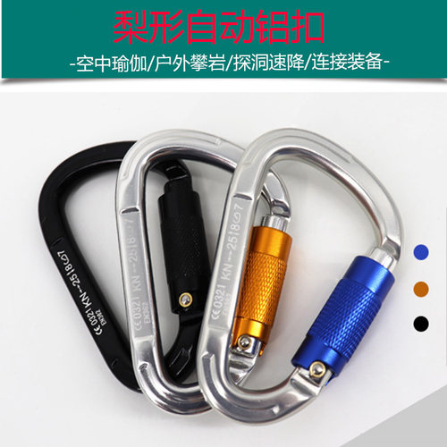 户外攀岩安全主锁梨形航空自动