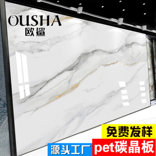 碳晶板电视背景墙仿大理石木饰面室内装饰仿岩板欧鲨防撞板护墙板