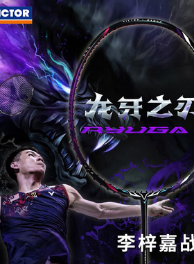 威克多VICTOR胜利羽毛球拍李梓嘉同款战拍TK-RYUGAⅡ龙牙之刃二代