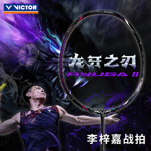 威克多VICTOR胜利羽毛球拍李梓嘉同款 RYUGAⅡ龙牙之刃二代 战拍TK