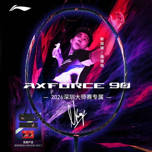 Lining李宁羽毛球拍进攻型雷霆90new新款/雷霆90大师赛雷霆90马年