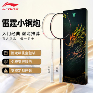 李宁羽毛球拍雷霆小钢炮超轻2024新品小80高磅战单拍全碳素可拉32