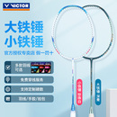 VICTOR勝利大小鐵錘羽毛球拍全碳素高磅超輕HMR威克多入門正品 拍