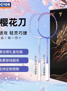 正品victor胜利小樱花刀羽毛球拍女生高颜值碳素纤维单拍JS-12FTD