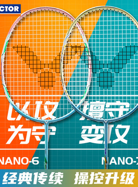 VICTOR胜利羽毛球拍N7纳米7/6升级版威克多驭DX-NANO7/DX-NANO6
