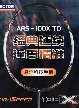 威克多VICTOR胜利ARS-100XTD羽毛球拍碳纤维速度型悬浮柄进阶单拍