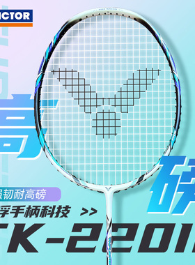 正品VICTOR胜利羽毛球拍突击TK-220H II威克多全碳素超轻高磅单拍
