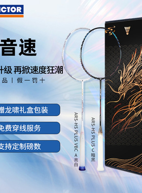 VICTOR威克多羽毛球拍极音速亨德拉战拍100X刘雨辰LYC影刃速度拍