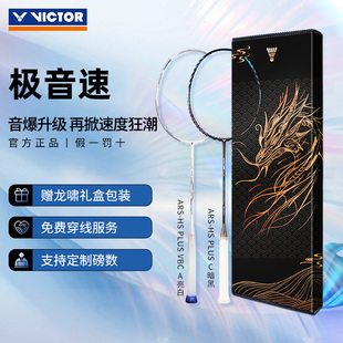 VICTOR威克多羽毛球拍极音速亨德拉战拍100X刘雨辰LYC影刃速度拍