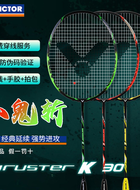 正品VICTOR胜利羽毛球拍 威克多突击小鬼斩TK30单拍 全碳素进攻型