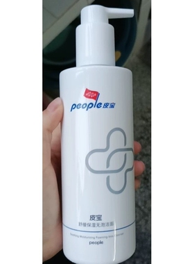 皮宝无泡洁面乳液温和深层保湿清洁洁面乳不刺激不伤肤280g/瓶
