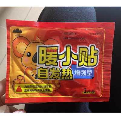 山山自发热暖小贴暖宝宝贴自发热贴暖身艾草益母草热敷保暖驱寒
