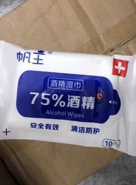 20包杀毒儿童学生酒精湿巾