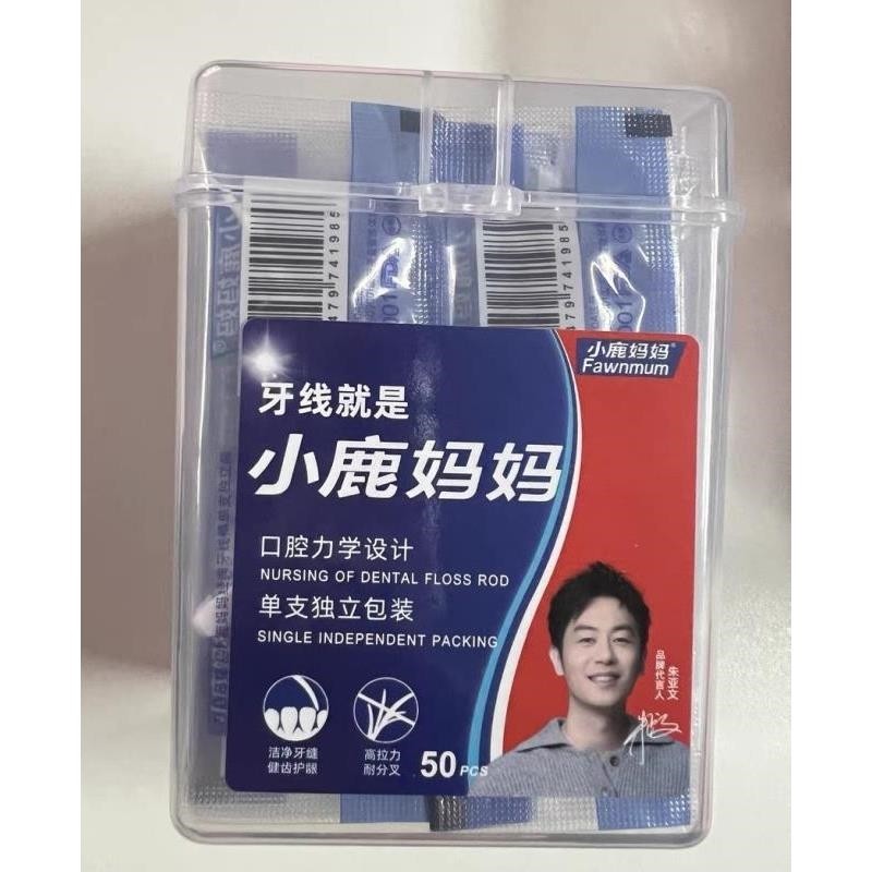 小鹿妈妈经典牙线棒家庭装超细牙线随身便携牙签线牙线棒50支/盒