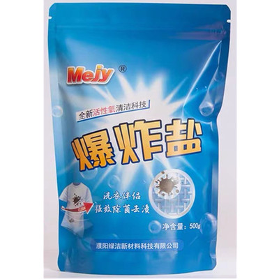 Mejy爆炸盐洗衣去污渍强漂白剂白色衣物婴儿泡洗粉彩漂粉去黄神器