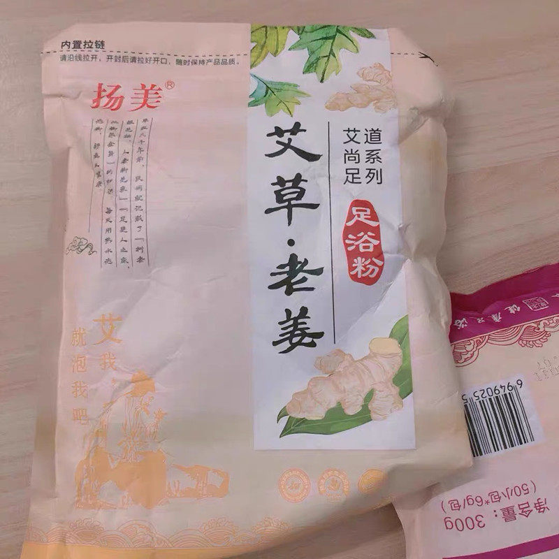 扬美艾草老姜足浴粉艾叶中药泡脚药包藏红花草本包去湿气宫寒脚味