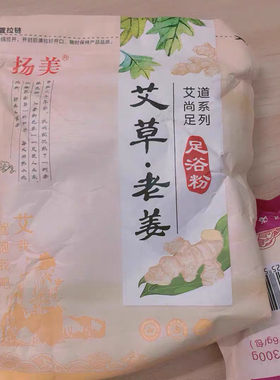 扬美老姜草本去湿气宫寒中药泡脚
