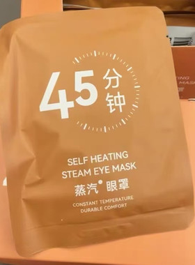 ACOOLTD蒸汽眼罩热敷加热眼罩睡觉遮光蒸汽热敷眼罩贴加热发热