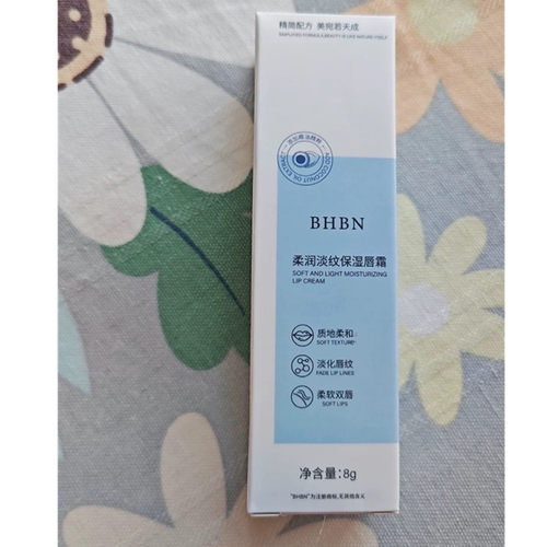 BHBN柔润淡纹保湿唇润唇膏保湿滋润淡化唇纹补水防护唇油膜8g/支