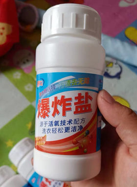 丽能污渍还原通用婴儿活氧爆炸盐
